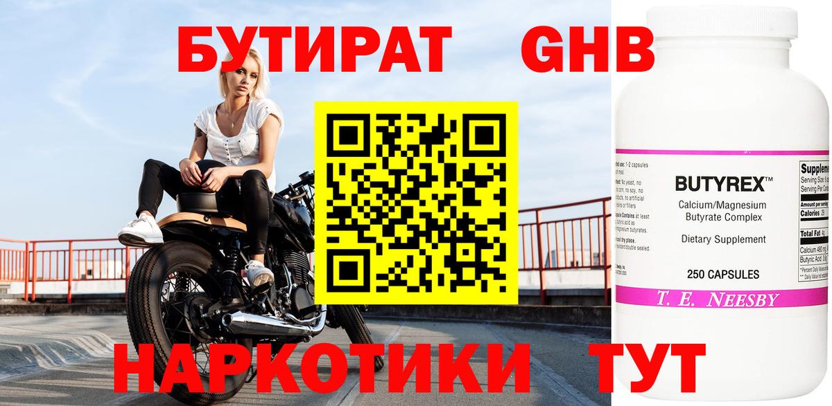 Бутират вода Тобольск