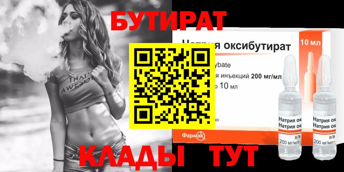 БУТИРАТ  Вход с VPN  Тобольск  Бутират жидкий экстази 