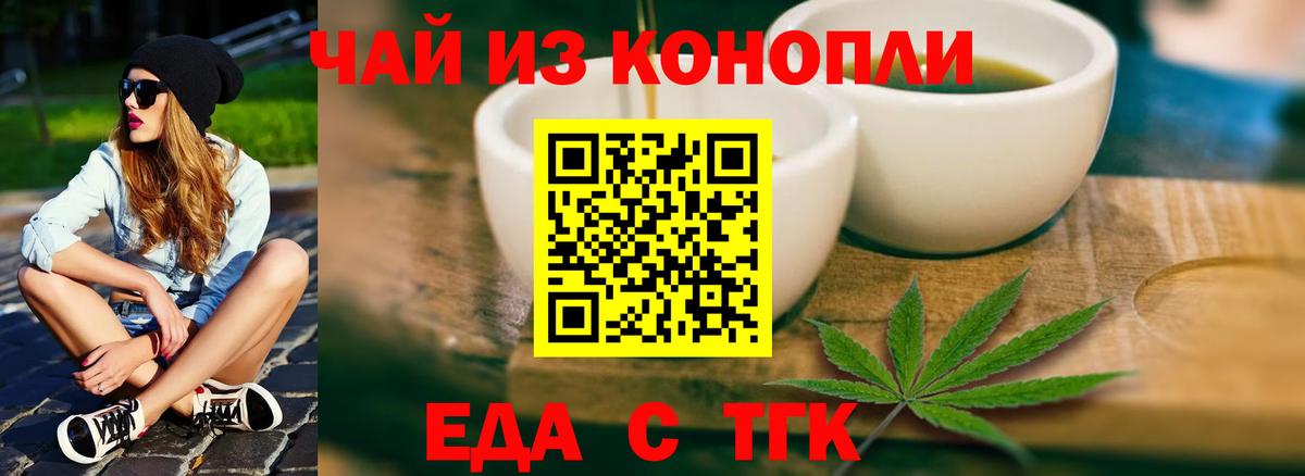 Cannafood конопля Тобольск