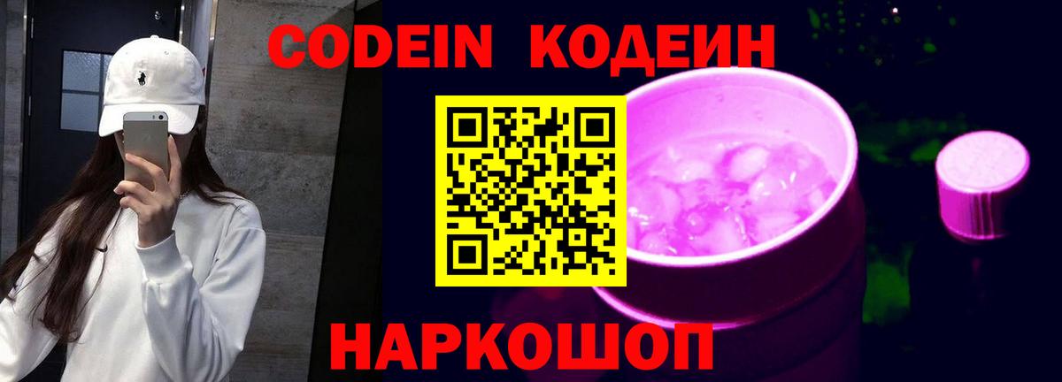 Тобольск  Codein Purple Drank  Вход с VPN  Кодеиновый сироп Lean Purple Drank 