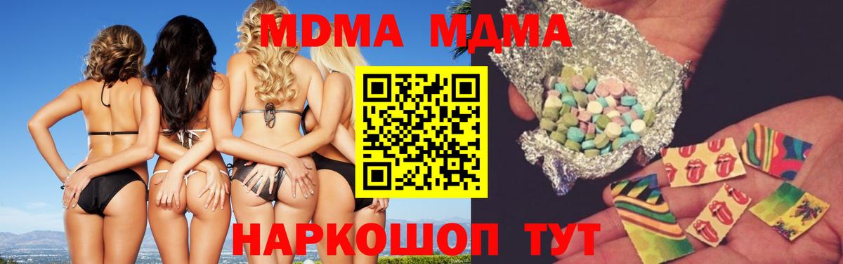 МДМА  MDMA VHQ  Вход с VPN  Тобольск  MDMA crystal 
