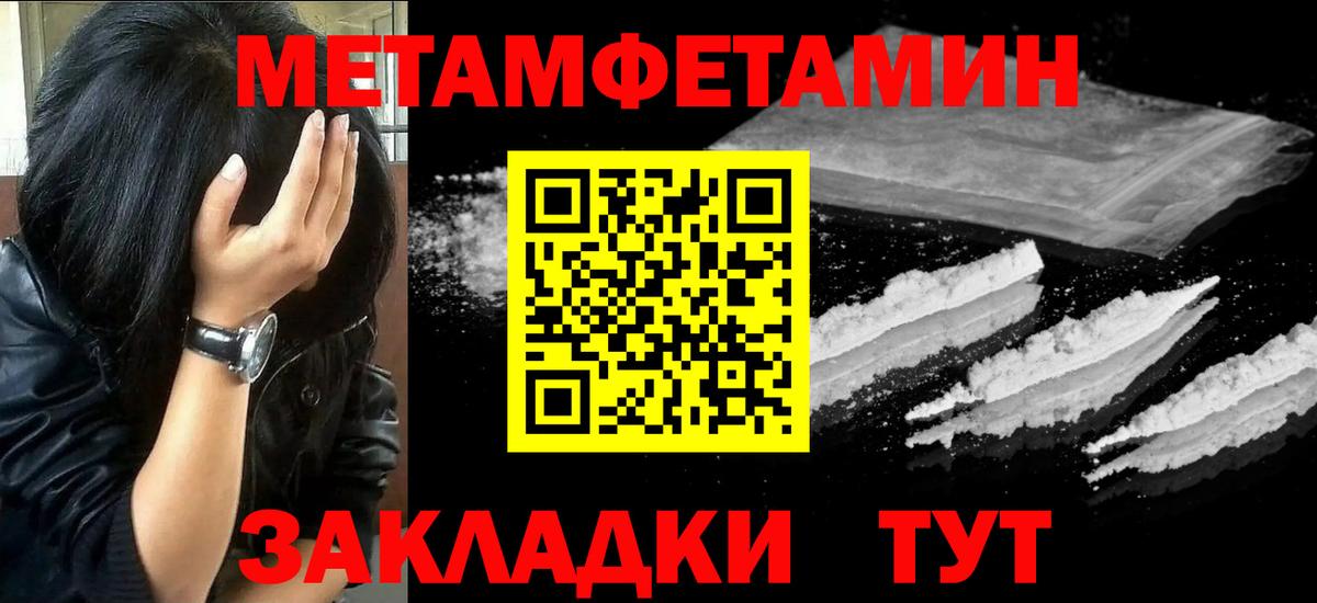 Метамфетамин пудра  Вход с VPN  Тобольск 