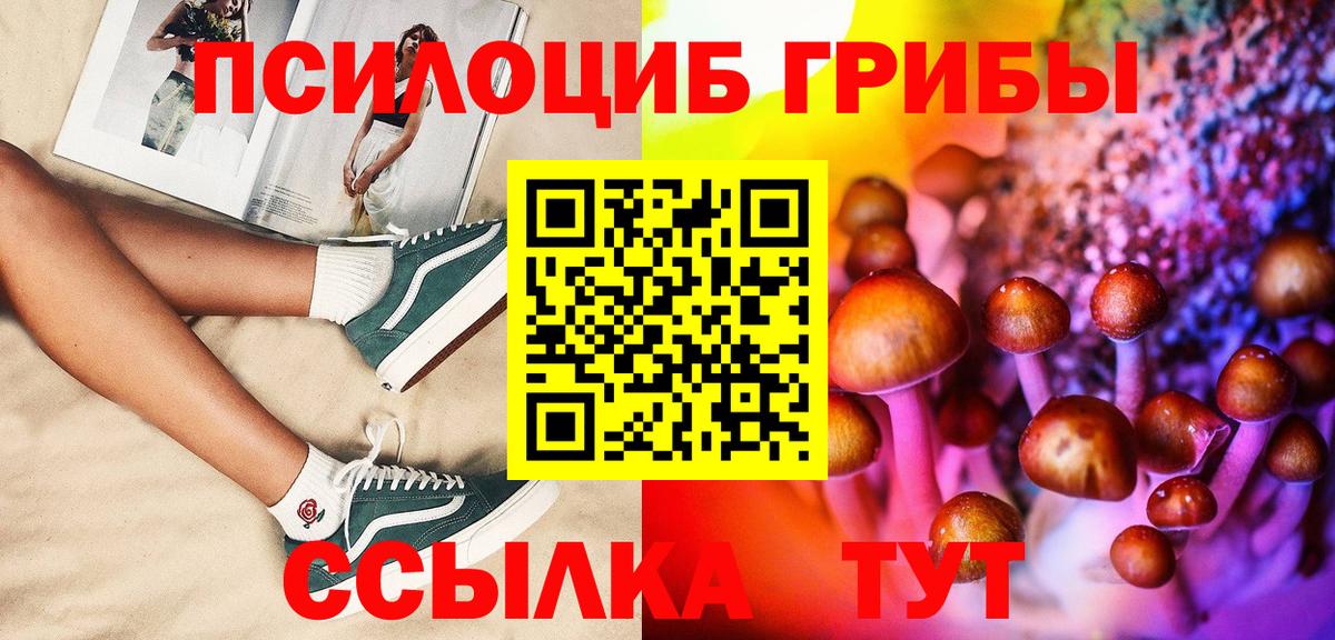 Псилоцибиновые грибы Magic Shrooms Тобольск